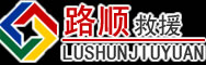 富蕴道路救援