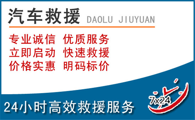 富蕴汽车救援