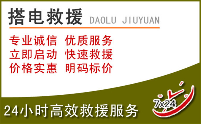 富蕴汽车道路救援