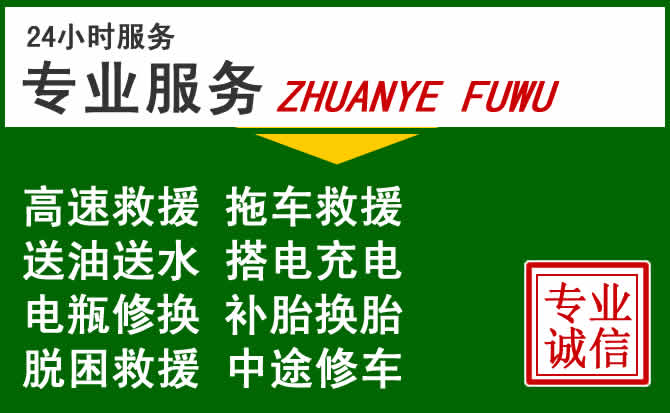 富蕴附近汽车道路救援